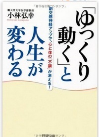 ゆっくり動くと人生が変わる.jpg