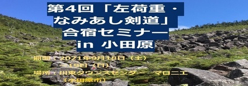 202109剣道合宿.jpg