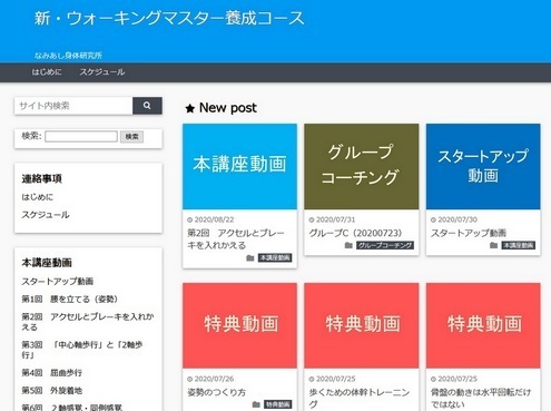 ウォーキングメンバーサイト.jpg