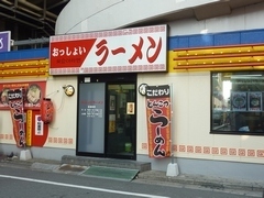 おっしょいラーメン.jpg