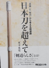 日本刀を超えて.jpg