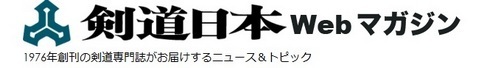 剣道日本ロゴ.jpg
