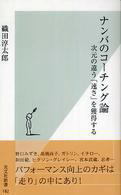 なんばのコーチング論.jpg