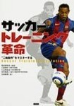 サッカートレーニング革命.bmp